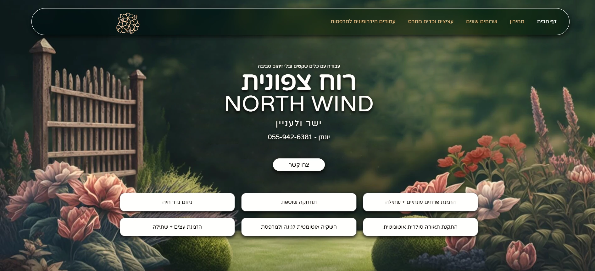 North Wind gardening